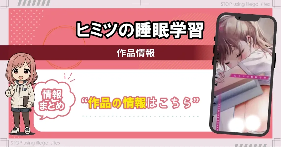 ヒミツの睡眠学習はhitomiやrawで無料で読める? エロ漫画が読めるオススメサイトは?