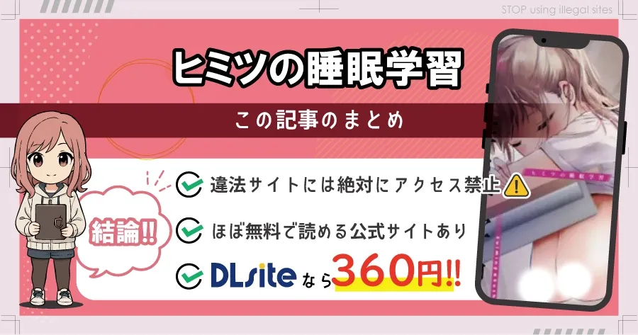 ヒミツの睡眠学習はhitomiやrawで無料で読める? エロ漫画が読めるオススメサイトは?